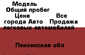  › Модель ­ Volkswagen › Общий пробег ­ 200 000 › Цена ­ 60 000 - Все города Авто » Продажа легковых автомобилей   . Пензенская обл.